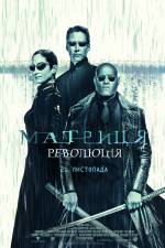 The Matrix Revolutions