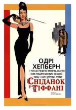 Breakfast at Tiffany's