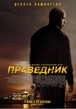 The Equalizer
