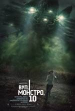 10 Cloverfield Lane