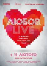 Любов. Live