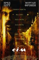 Se7en