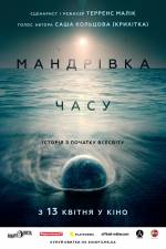 Voyage of Time: Life's Journey
