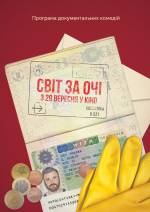 Куда глаза глядят