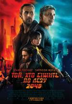 Blade Runner 2049