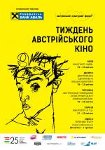 Неделя австрийского кино - 2017