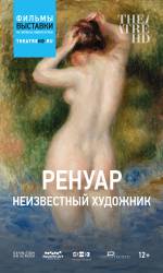 Renoir: Revered and Reviled
