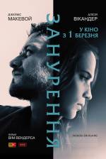 Submergence