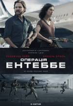 Entebbe