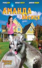 Amanda and the Fox