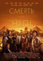 Death on the Nile