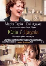 Julie & Julia