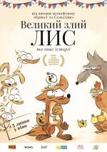 Le grand méchant Renard et autres contes...