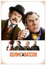 Holmes & Watson