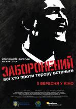 Заборонений