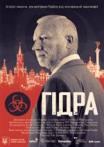 Гідра