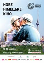 Новое немецкое кино - 2019