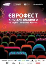 Єврофест: Кіно для кожного