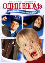 Home Alone