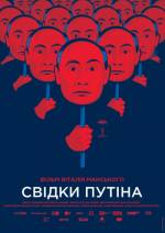 Свидетели Путина