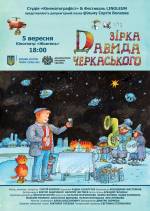 Зірка Давида Черкаського