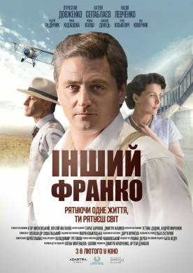 Інший Франко