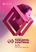 Київський тиждень критики - 2021