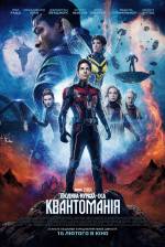Ant-Man and the Wasp: Quantumania
