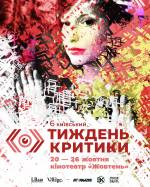 Київський тиждень критики - 2022