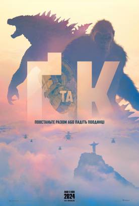 Godzilla x Kong: The New Empire