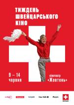 Тиждень швейцарського кіно - 2023