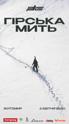 Гірська мить