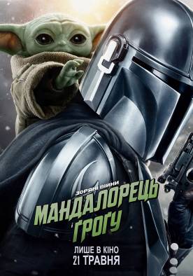 Star Wars: The Mandalorian and Grogu