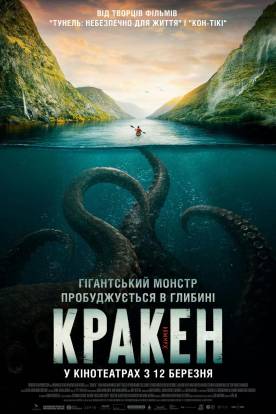 Kraken